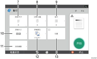 已编号的操作面板屏幕插图