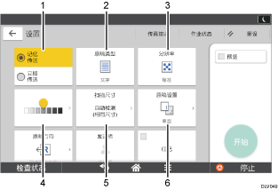 已编号的操作面板屏幕插图