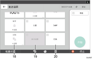 已编号的操作面板屏幕插图