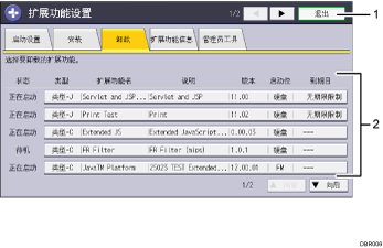 已编号的操作面板屏幕插图