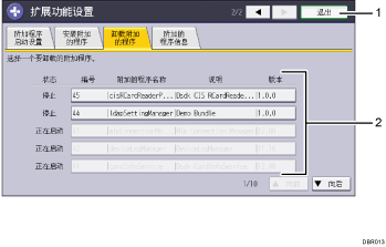 已编号的操作面板屏幕插图