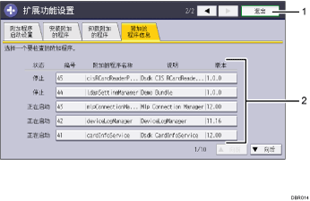 已编号的操作面板屏幕插图